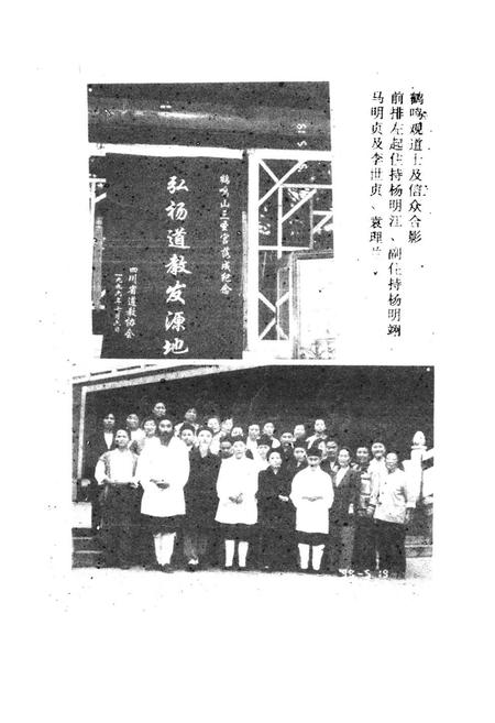 《增补鹤鸣山志》.pdf电子版_四川省志插图5