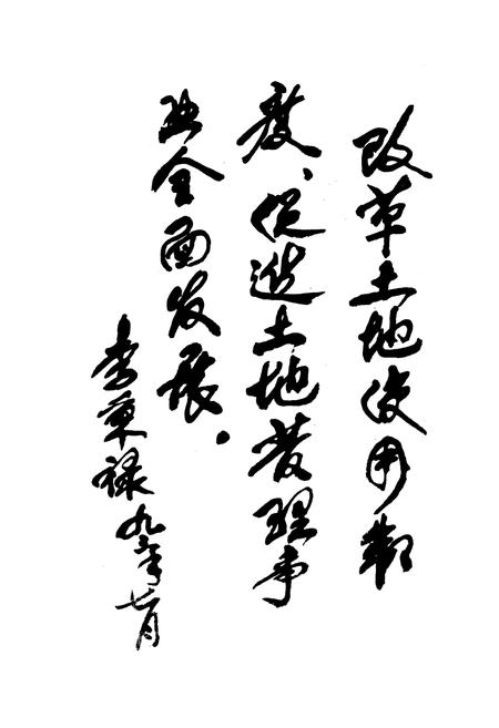 《平武县土地志》.pdf电子版_四川省志插图2