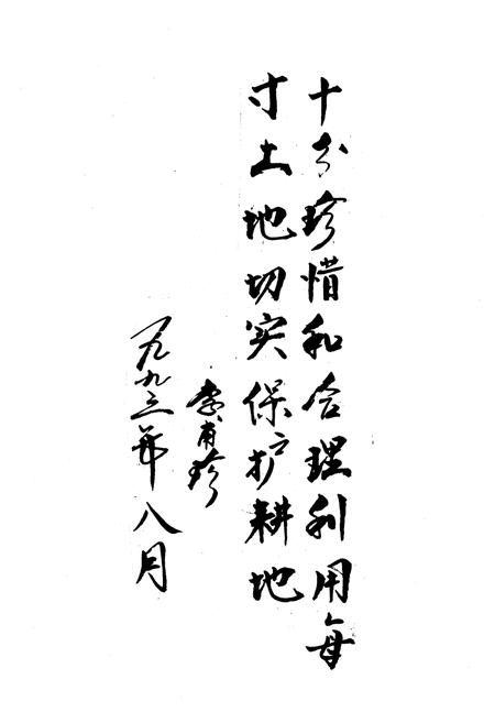 《平武县土地志》.pdf电子版_四川省志插图5