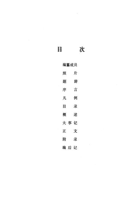 《平武县教育志(586-1990)》.pdf电子版_四川省志插图2