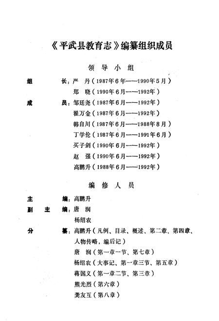 《平武县教育志(586-1990)》.pdf电子版_四川省志插图3