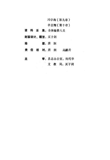 《平武县教育志(586-1990)》.pdf电子版_四川省志插图4