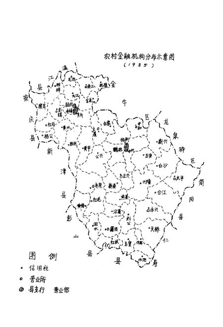 《双流县农村金融志(1911-1985)》.pdf电子版_四川省志插图2