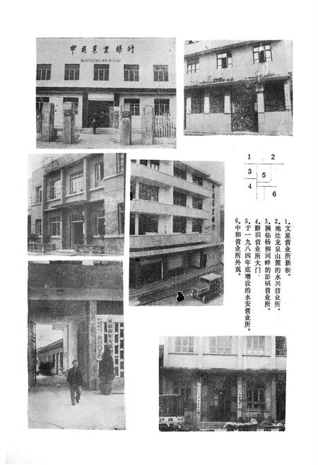 《双流县农村金融志(1911-1985)》.pdf电子版_四川省志插图4