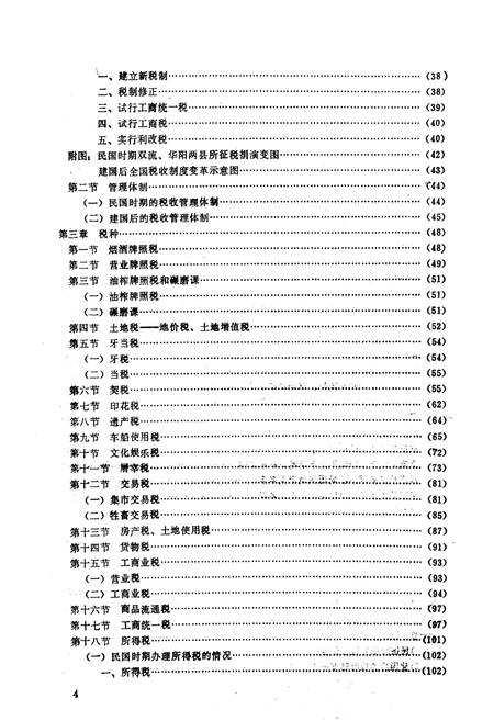 《双流县税务志》.pdf电子版_四川省志插图5