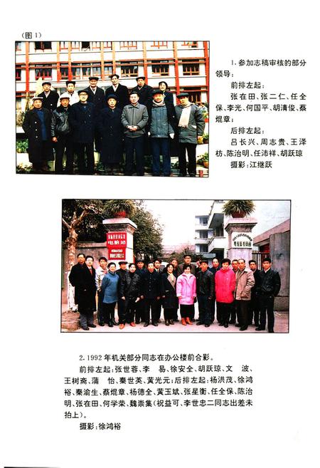 《双流政协志(1950-1985)》.pdf电子版_四川省志插图2
