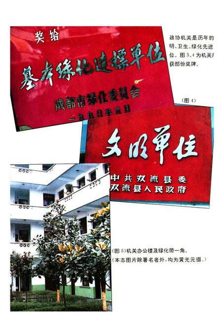 《双流政协志(1950-1985)》.pdf电子版_四川省志插图3