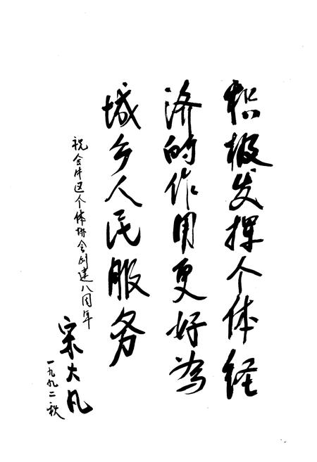 《成都市金牛区个体劳动者协会志(1983-1990)》.pdf电子版_四川省志插图2