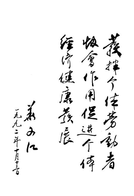 《成都市金牛区个体劳动者协会志(1983-1990)》.pdf电子版_四川省志插图3