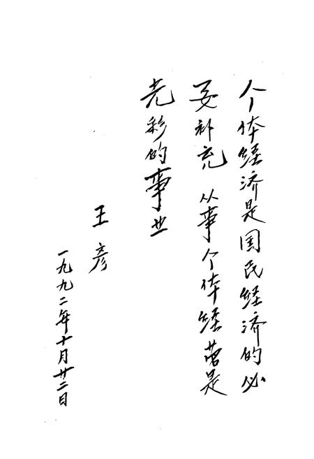 《成都市金牛区个体劳动者协会志(1983-1990)》.pdf电子版_四川省志插图5