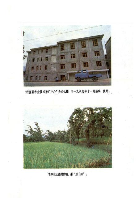 《汉源县农业局志》.pdf电子版_四川省志插图1