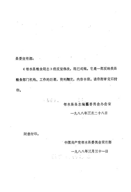 《邻水县粮食局志(1911-1985)》.pdf电子版_四川省志插图2
