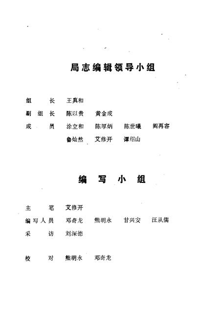 《邻水县粮食局志(1911-1985)》.pdf电子版_四川省志插图4