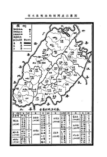《邻水县粮食局志(1911-1985)》.pdf电子版_四川省志插图5