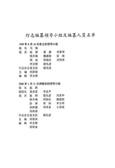 《中国工商银行犍为县支行志(1984~1999)》.pdf电子版_四川省志插图3