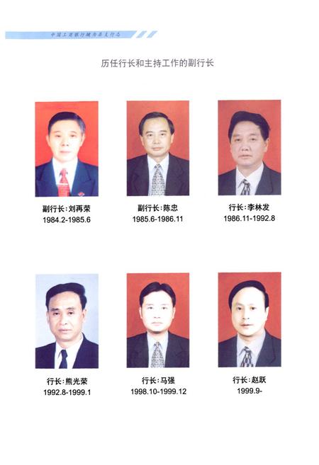 《中国工商银行犍为县支行志(1984~1999)》.pdf电子版_四川省志插图5