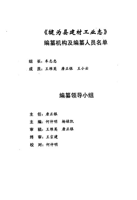 《犍为县建材工业志(1985-2002)》.pdf电子版_四川省志插图3