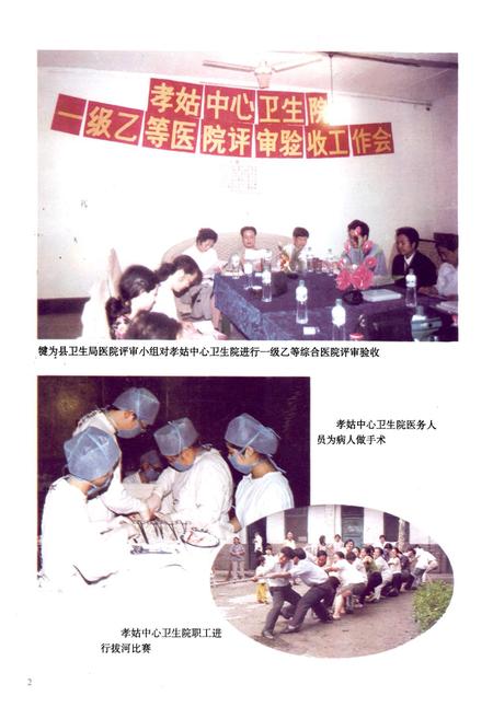 《犍为县孝姑中心卫生院志(1908-1999)》.pdf电子版_四川省志插图5