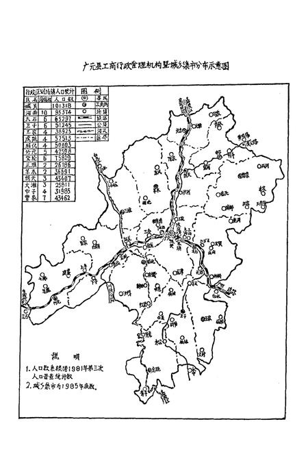 《广元县工商行政管理志》.pdf电子版_四川省志插图3