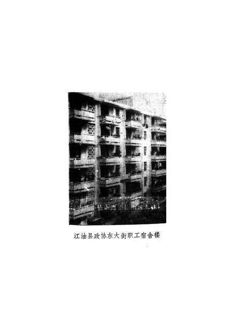 《江油县政协志(1955-1987)》.pdf电子版_四川省志插图5