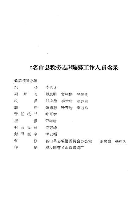 《名山县税务志》.pdf电子版_四川省志插图1