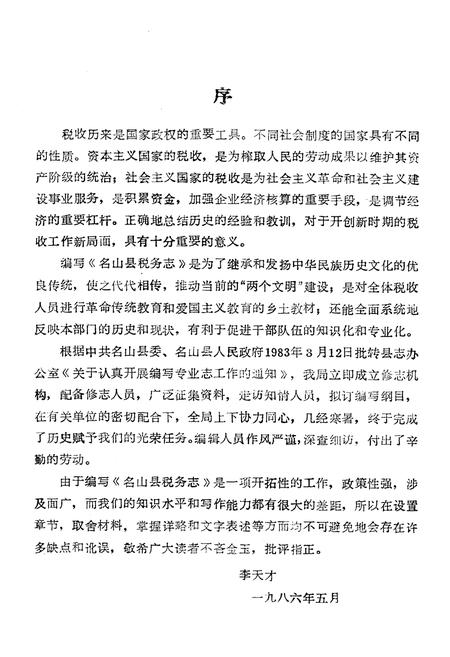 《名山县税务志》.pdf电子版_四川省志插图2