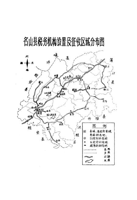 《名山县税务志》.pdf电子版_四川省志插图4