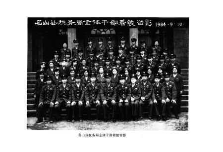 《名山县税务志》.pdf电子版_四川省志插图5