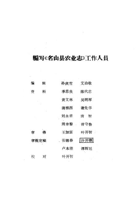 《名山县农业志》.pdf电子版_四川省志插图1