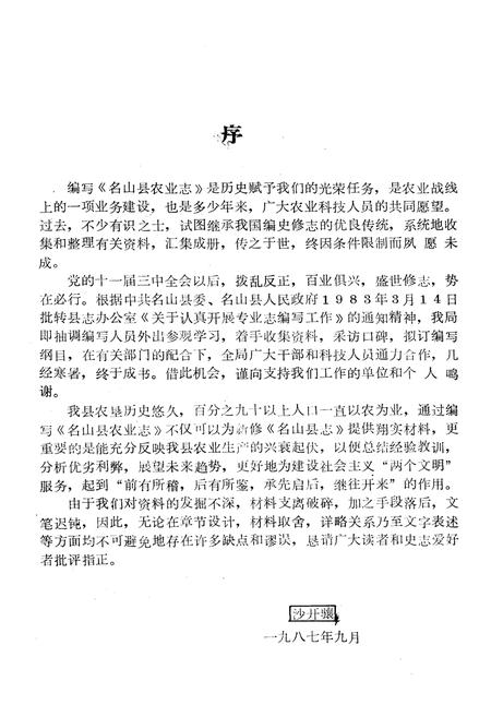 《名山县农业志》.pdf电子版_四川省志插图2