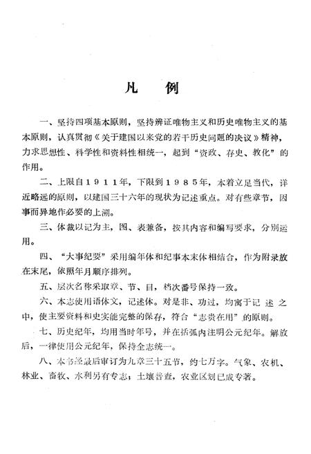 《名山县农业志》.pdf电子版_四川省志插图3