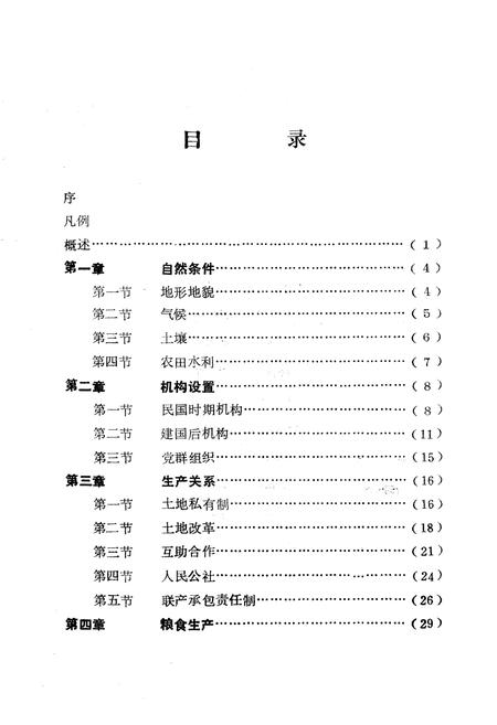 《名山县农业志》.pdf电子版_四川省志插图4
