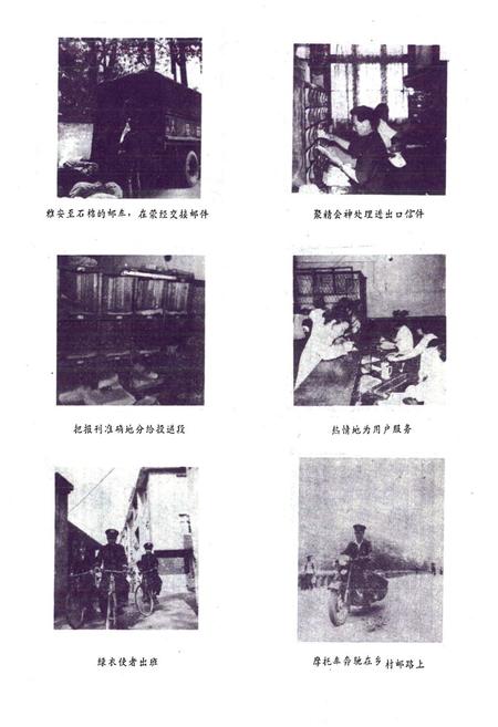 《荥经邮电志》.pdf电子版_四川省志插图5