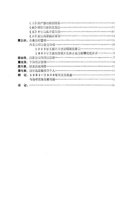 《兴文县工商行政管理志》.pdf电子版_四川省志插图3
