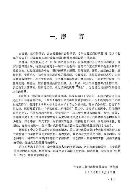 《兴文县工商行政管理志》.pdf电子版_四川省志插图4