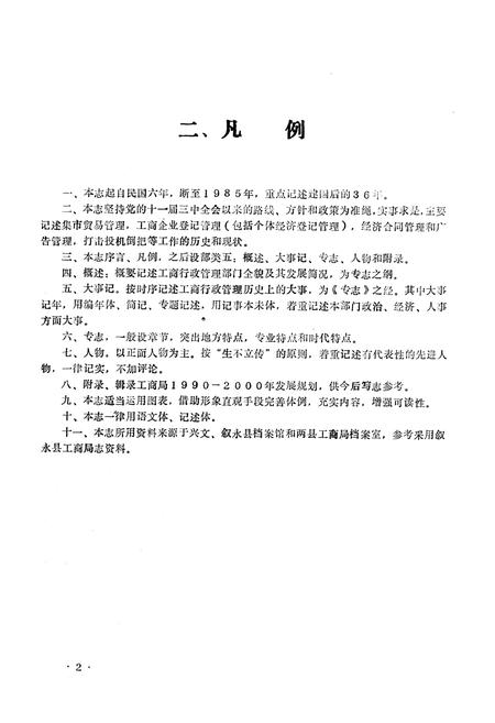 《兴文县工商行政管理志》.pdf电子版_四川省志插图5
