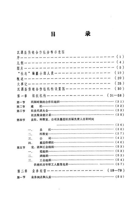 《汉源县供销合作社志》.pdf电子版_四川省志插图3