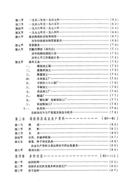 《汉源县供销合作社志》.pdf电子版_四川省志插图4