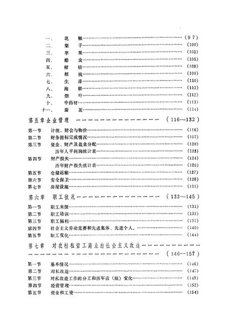 《汉源县供销合作社志》.pdf电子版_四川省志插图5