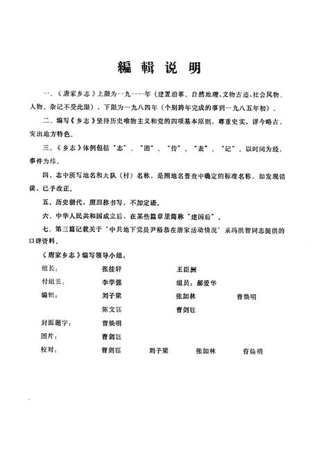 《汉源县唐家乡志》.pdf电子版_四川省志插图1