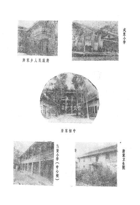 《汉源县唐家乡志》.pdf电子版_四川省志插图5