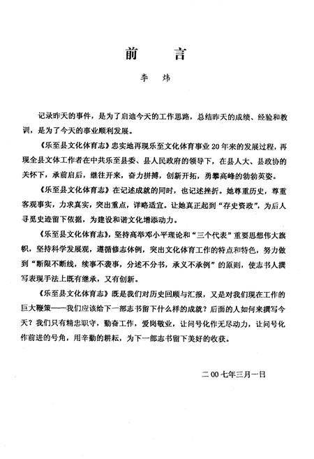 《乐至县文化体育志(1985-2005)》.pdf电子版_四川省志插图2