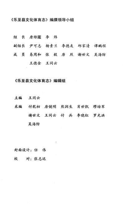 《乐至县文化体育志(1985-2005)》.pdf电子版_四川省志插图3