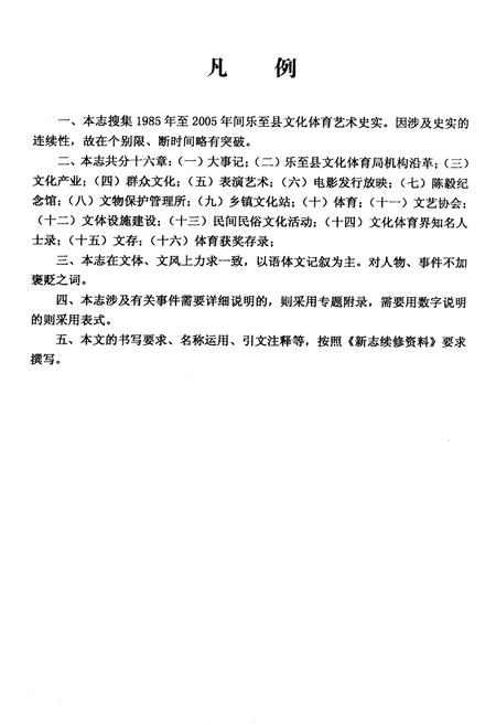《乐至县文化体育志(1985-2005)》.pdf电子版_四川省志插图5
