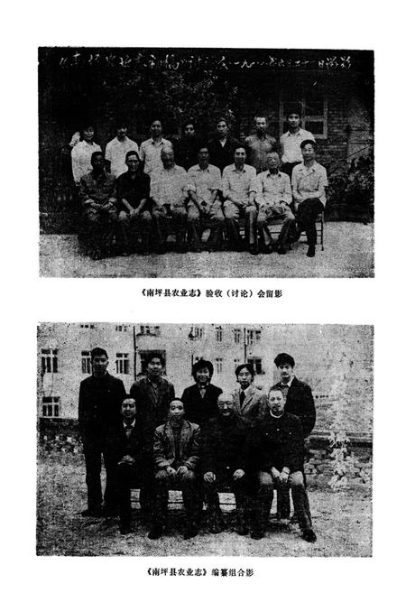 《南坪县农业志》.pdf电子版_四川省志插图4