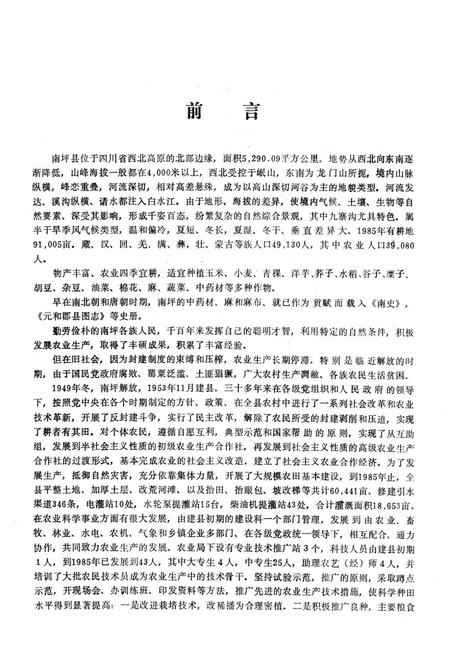 《南坪县农业志》.pdf电子版_四川省志插图5