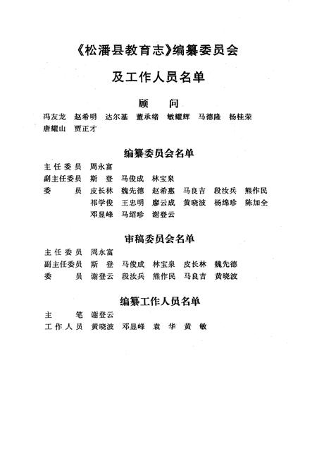 《松潘县教育志》.pdf电子版_四川省志插图2