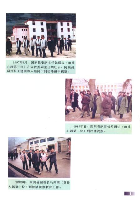《松潘县教育志》.pdf电子版_四川省志插图4
