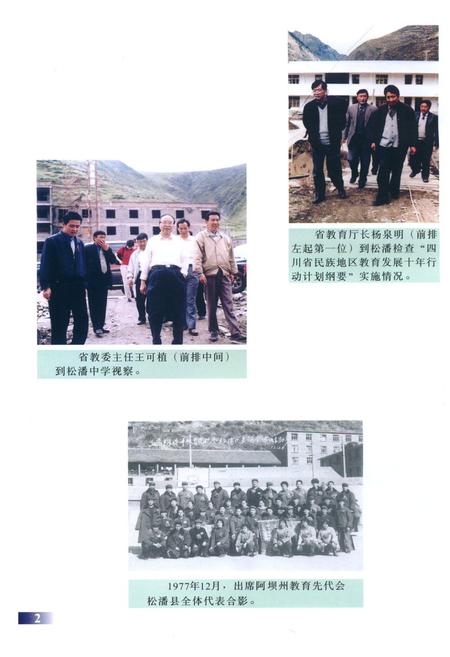 《松潘县教育志》.pdf电子版_四川省志插图5
