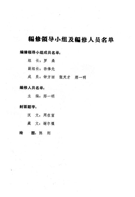 《四川省红原县牧业机械志》.pdf电子版_四川省志插图2